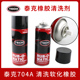 泰克704A轮胎橡胶清洗剂补胎软化内胎打磨清洁剂喷射刮刀补胎工具