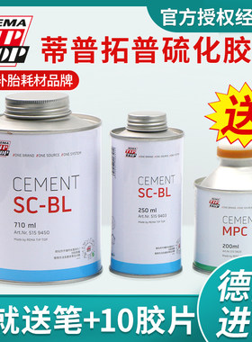 德国进口蒂普拓普蓝色硫化剂胶水