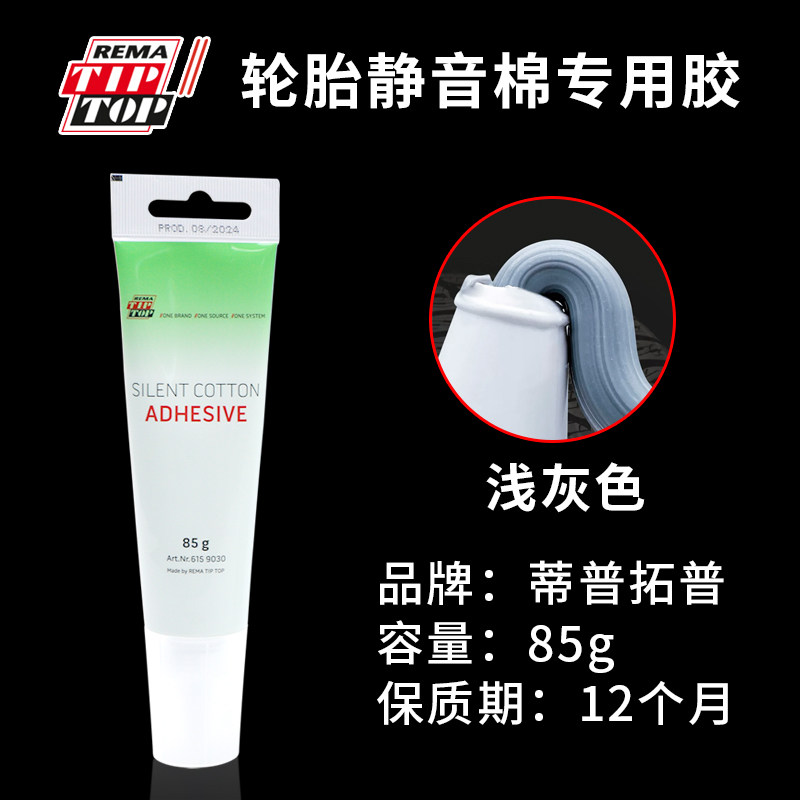 蒂普拓普静音棉专用粘胶汽车轮胎隔音棉胶水新能源轮胎吸音海绵胶