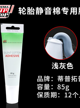 蒂普拓普静音棉隔音棉粘胶水