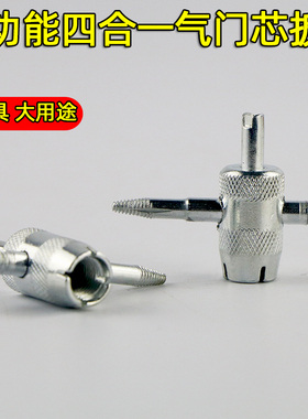 汽车轮胎内胎自行车电动车气门嘴放气四合一多功能气门芯扳手工具