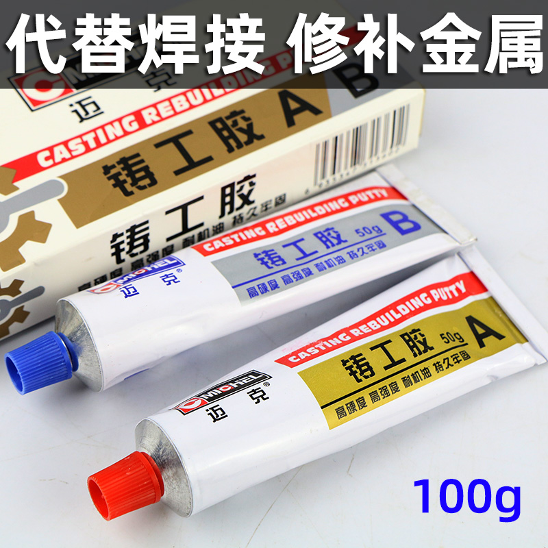 金属焊接胶铸工胶水管道补漏暖气
