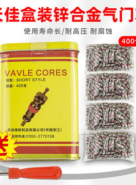 铜气门芯气门嘴锌合金气门芯