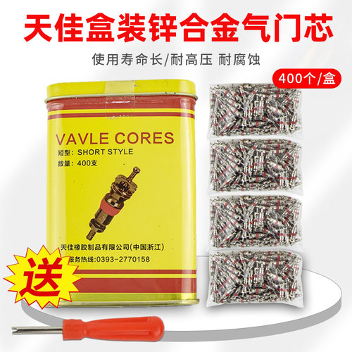 铜气门芯气门嘴锌合金气门芯