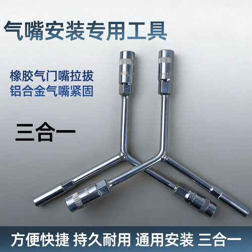 汽车轮胎气门嘴扳手多功能扳手