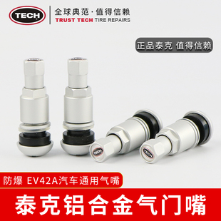 汽车轮胎真空胎气门嘴家用轿车越野车泰克轮毂铝合金气门芯嘴子