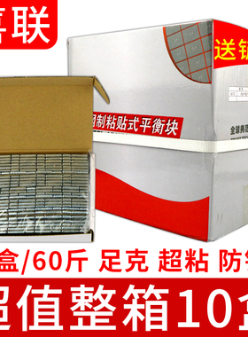 汽车轮毂整箱粘贴式平衡块高粘轮胎动平衡黏块卡扣铅块钢圈配重块