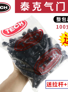 正品泰克橡胶气门嘴汽车真空胎充气嘴越野车气门嘴子纯铜杆打气咀