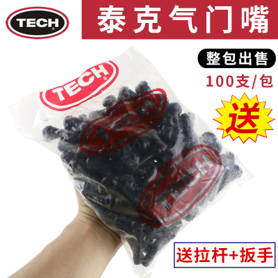 正品泰克橡胶铜杆气门嘴送工具