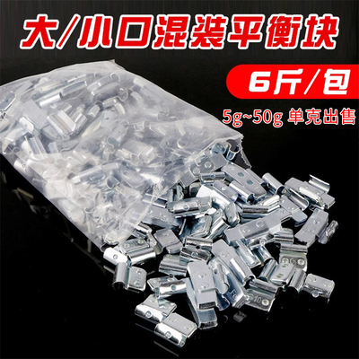 大小口混装平衡块卡扣式平衡块