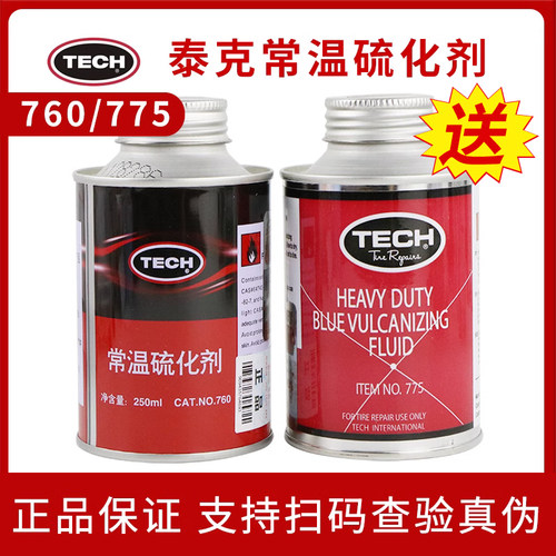 泰克760-775进口常温硫化剂胶水