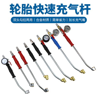 双头推拉两用带表加气杆大货车轮胎快速充气杆双头气嘴勾式打气咀