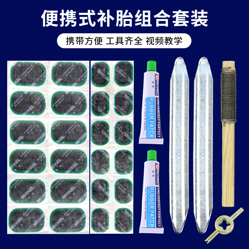 内胎补胎胶片自行车摩托车电动车修补轮胎工具套装胶水补丁贴片