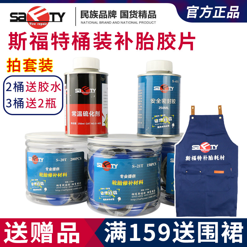 包邮斯福特补胎胶片硫化剂胶水