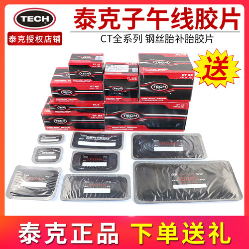 泰克补胎胶片子午线CT10HD冷补胶