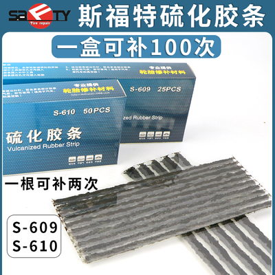 汽车补胎工具套装真空胎应急修补