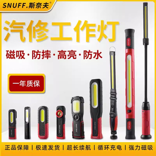 斯奈夫手持汽车维修灯强磁机修防摔LED照明灯修车应急照明工作灯
