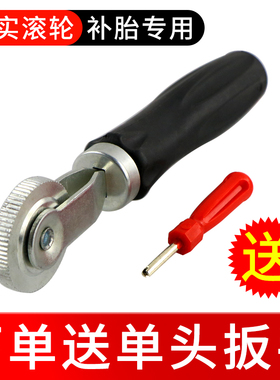 汽车补胎压轮修补轮胎压实冷补泰克胶片蘑菇钉胶水滚轮内外胎工具