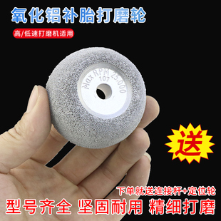 益精高低速打磨机氧化铝打磨轮 轮胎修补工具补胎用打磨头工具