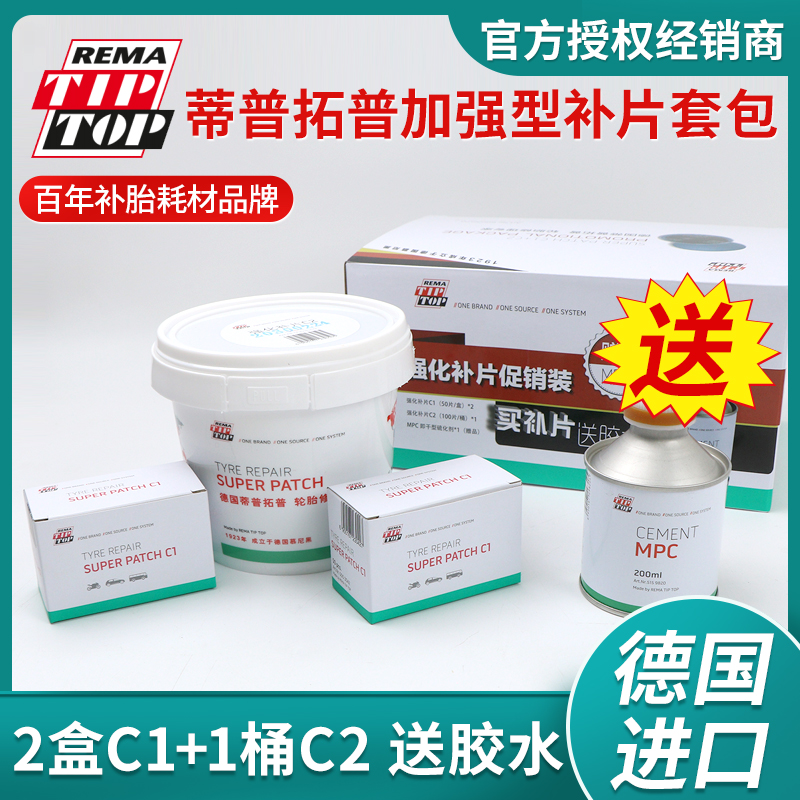 德国蒂普拓普补胎胶片加强型补片