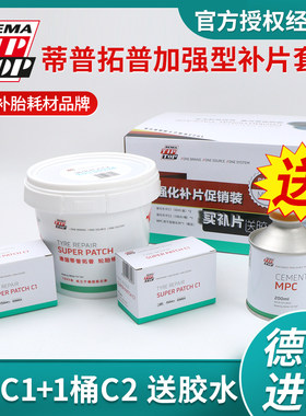 德国蒂普拓普补胎胶片加强型补片