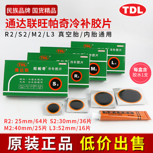 通达联内胎补胎胶片真空胎冷补胶水自行车内胎真空胎胶片补胎贴