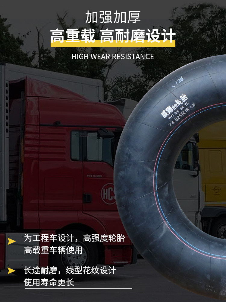 威狮佳825/900/1000/1100/1200r20r16加厚渣土车大货车丁基胶内胎