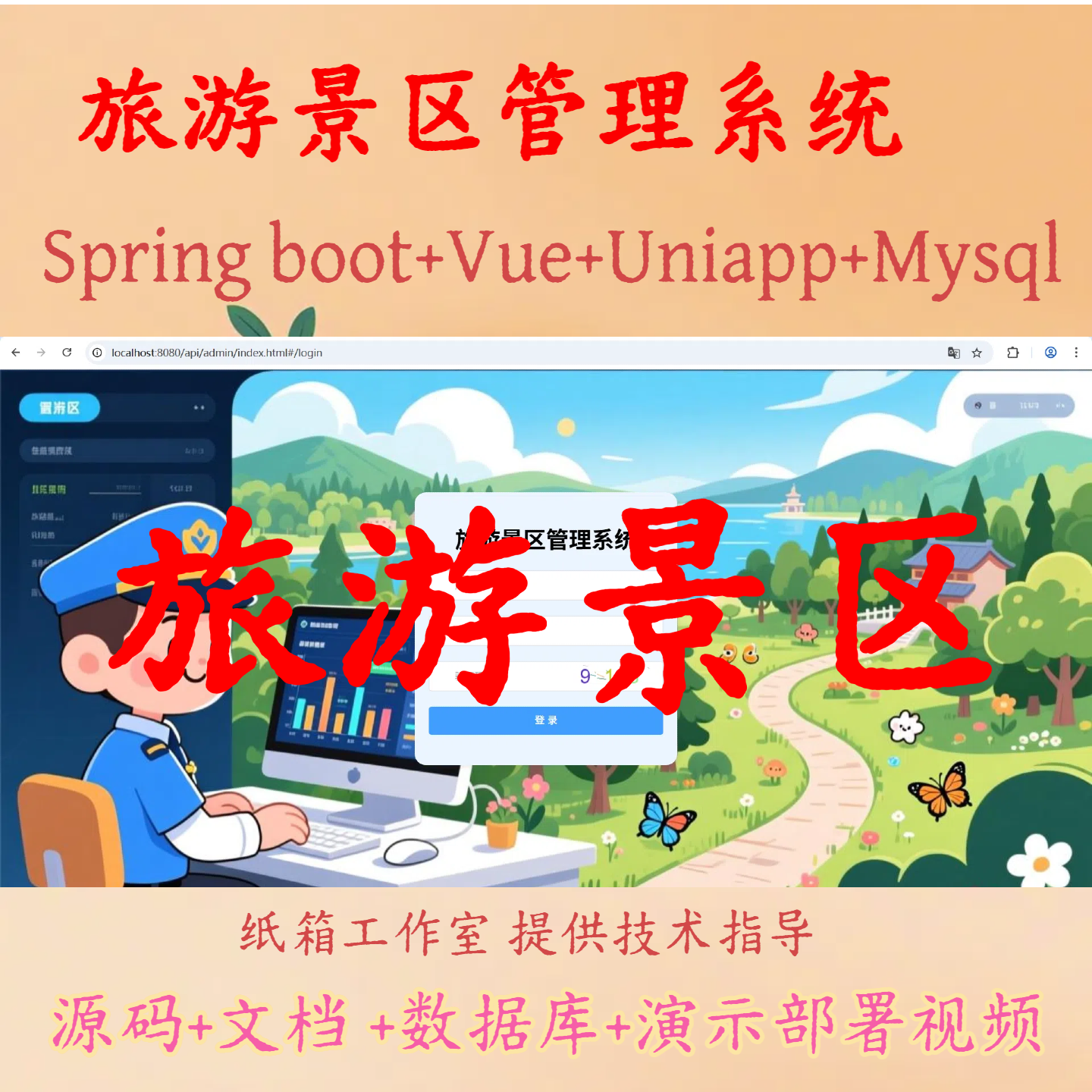 uniapp旅游景区系统源码Springboot项目源码Java小程序源码文档