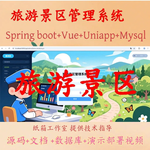 uniapp旅游景区系统源码Springboot项目源码Java小程序源码文档