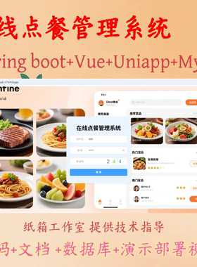 uniapp在线点餐管理系统 Java springboot vue微信小程序部署视频