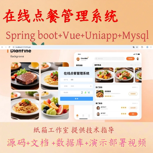 uniapp在线点餐管理系统 Java springboot vue微信小程序部署视频