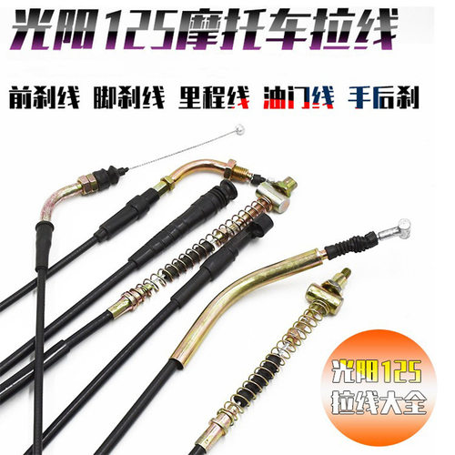 光阳GY6WH125豪迈公主中沙油门线前手脚后刹线鼓刹碟刹里程拉线