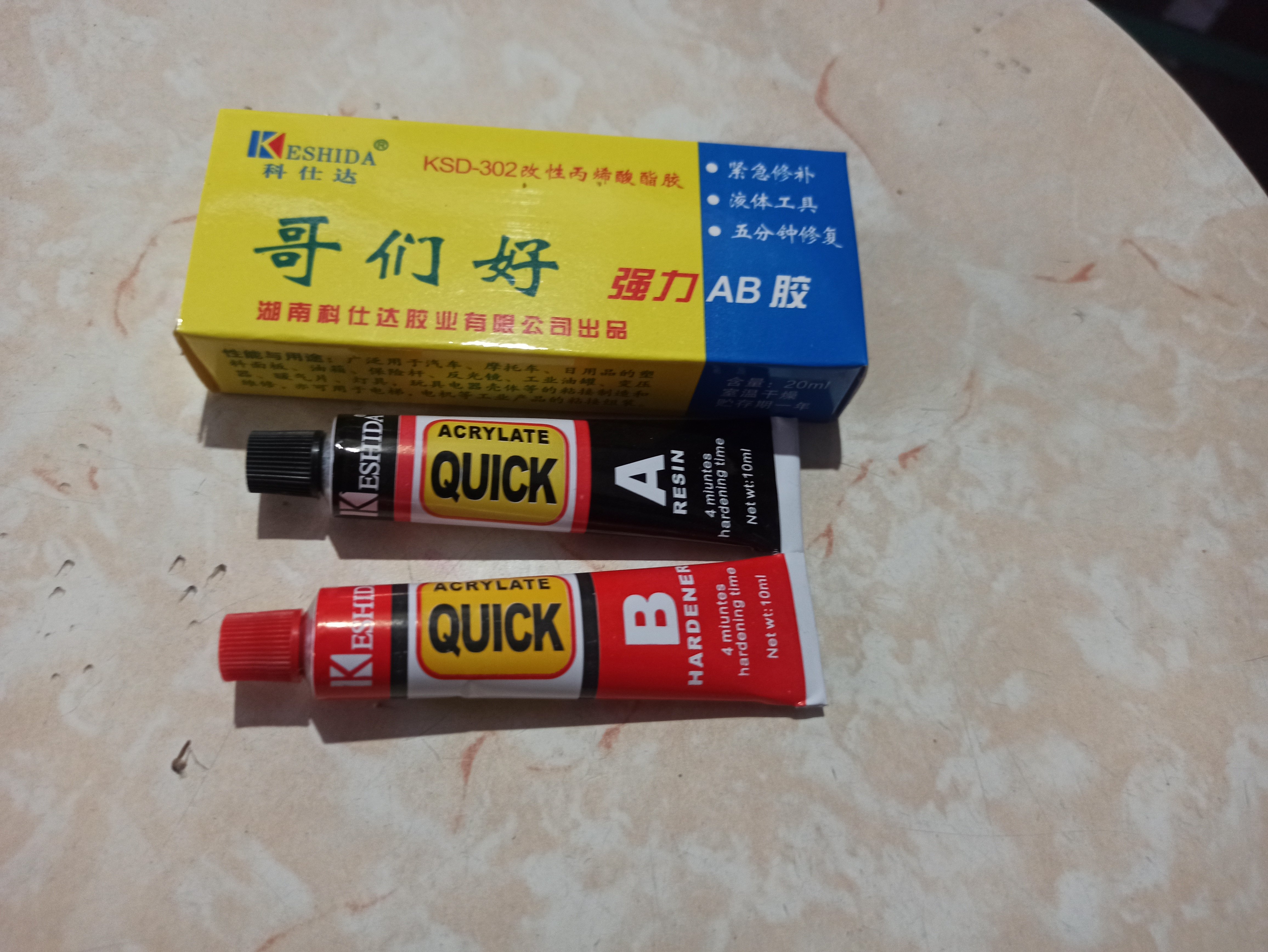 20克装科仕达AB胶KSD-302改性丙烯酸酯胶快干胶金属玻璃塑料陶瓷