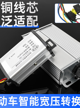 电动车DC直流转换器48V60V72V转12v10A15A/30A三轮车大功率变压器
