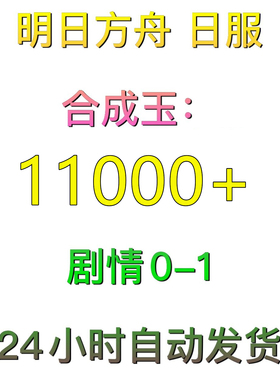明日方舟 Arknightsアークナイツ日服 初始号  自抽号石头号