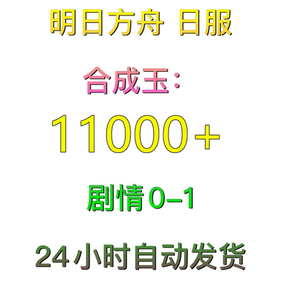 明日方舟 Arknightsアークナイツ日服 初始号  自抽号石头号