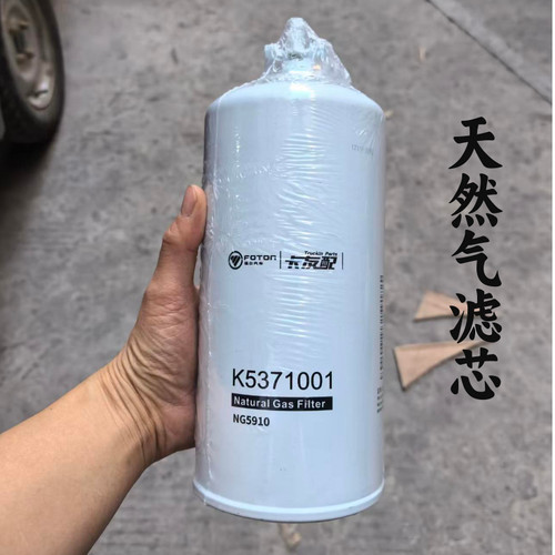 适配福田欧曼NG5910滤芯5371001新款天燃气滤清器康明斯燃气滤芯