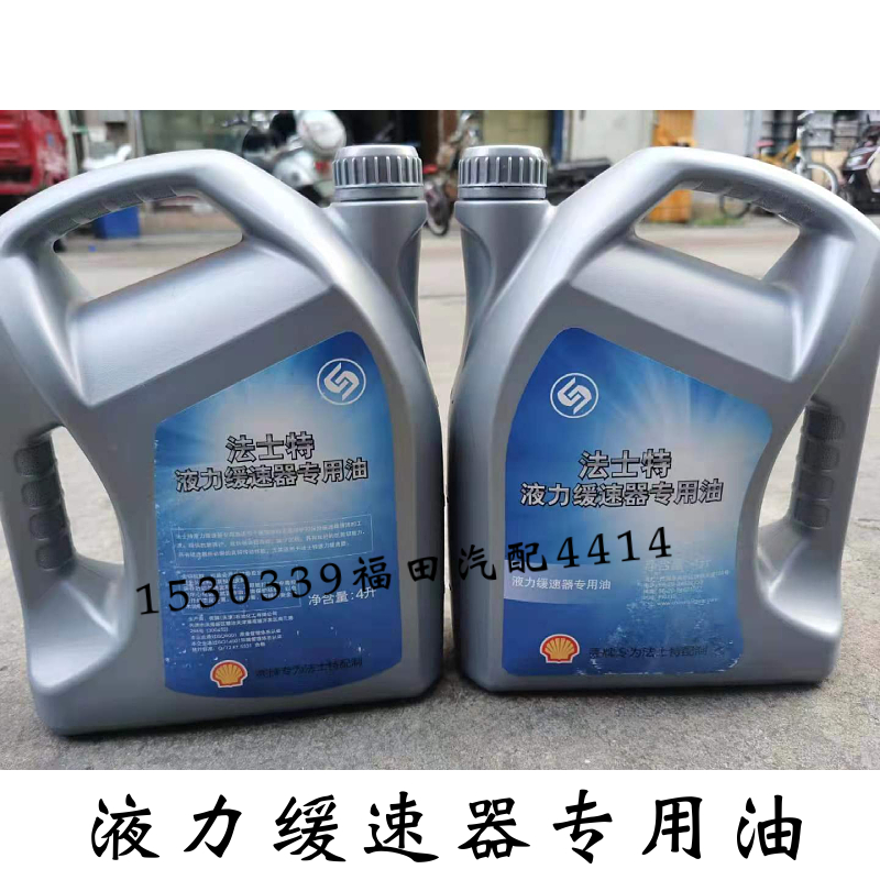 适配 福田戴姆勒欧曼 法士特液力缓速器专用油延长缓速器寿命抗磨