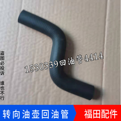 适配福田欧曼戴姆勒ETX GTL EST 转向油壶回油管货车转向S型软管