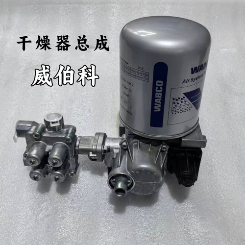 适配福田欧曼ETX GTLEST干燥器空气干燥器带四回路阀干燥筒干燥瓶