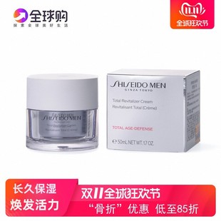 脸部滋润优效修护面霜50ML 焕能紧致乳霜 日上免税新版 资生堂男士