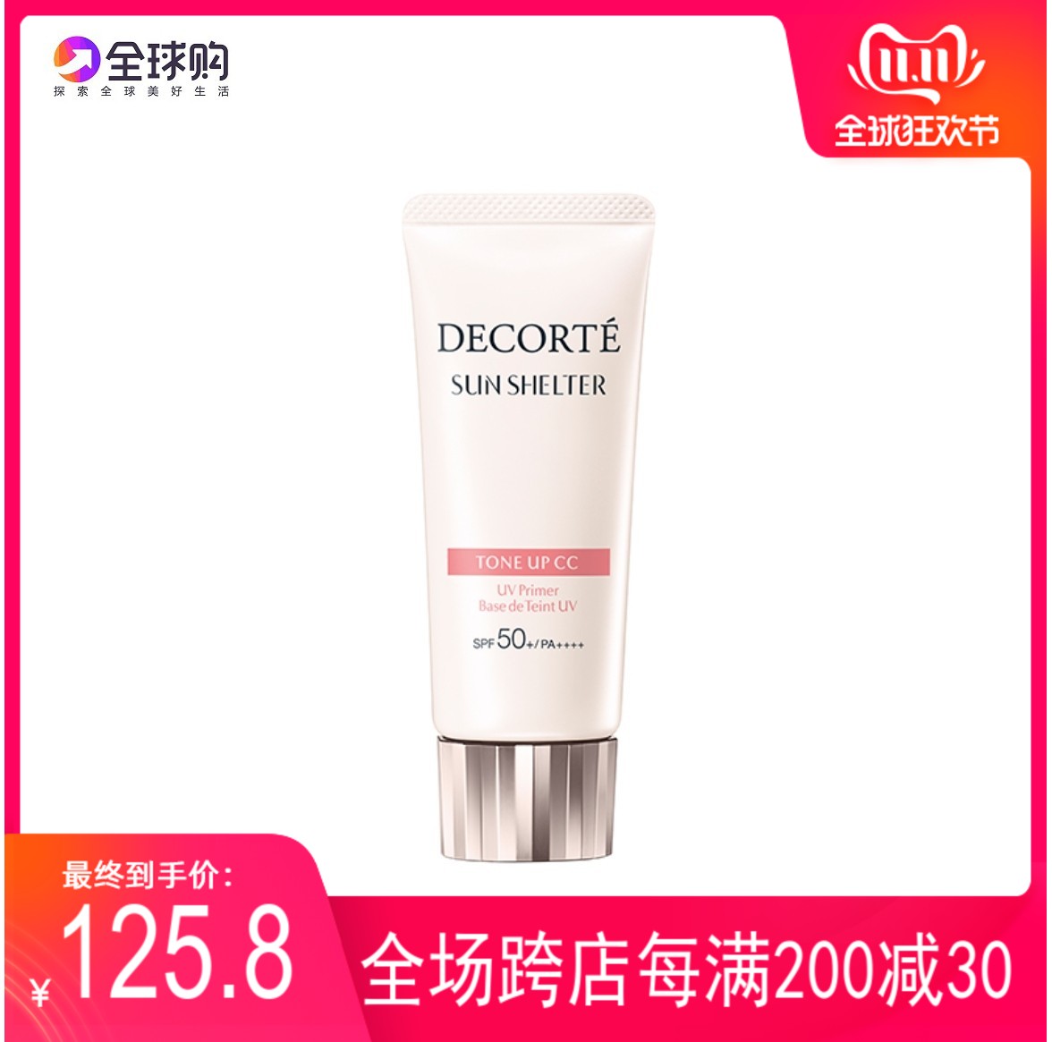 日上免税黛珂CC霜润色多重防护素颜霜防晒隔离妆前乳35g SPF50