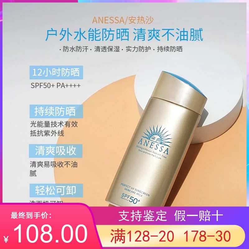 安耐晒90ML大容量小金瓶防晒霜