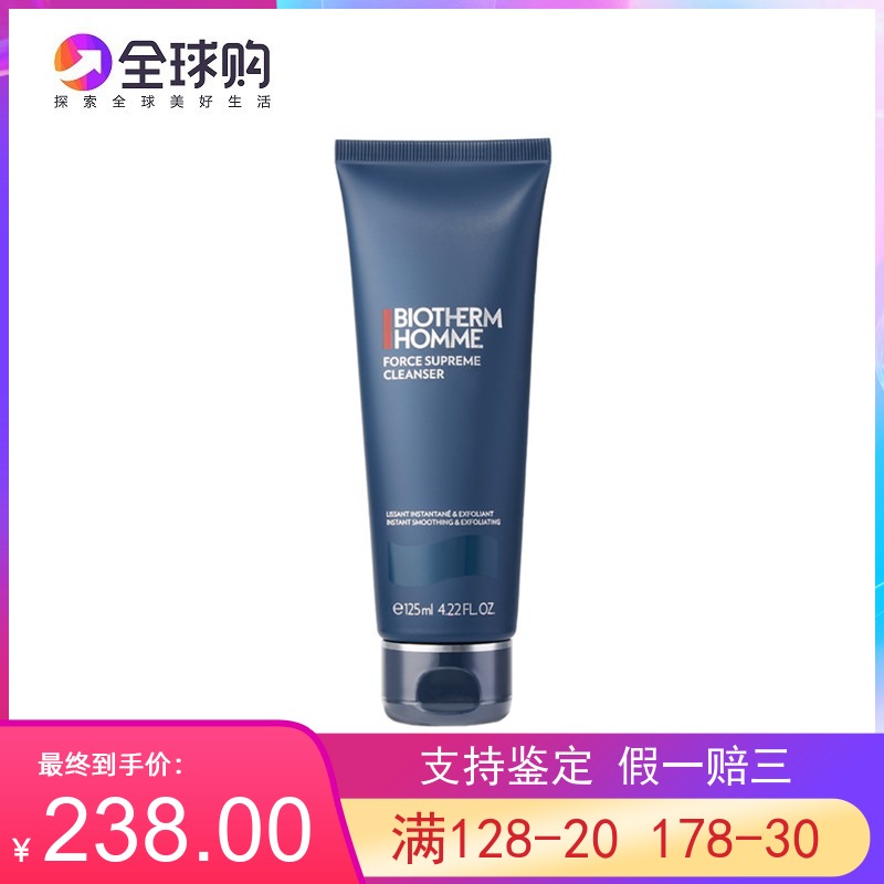 新版碧歐泉男士藍鉆潔面乳洗面奶