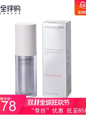 日上免税新版资生堂男士焕能紧致乳液精华70ml抗氧修护 补水保湿