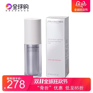 日上免税新版资生堂男士焕能紧致乳液精华70ml抗氧修护 补水保湿