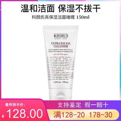 Kiehls科颜氏高保湿洁面乳