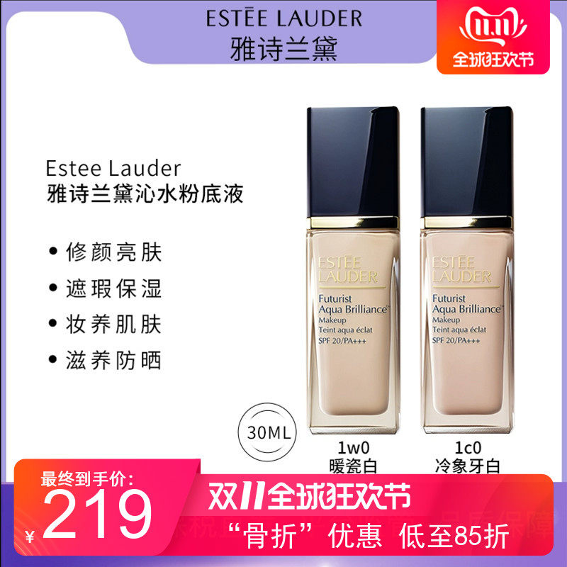 雅诗兰黛沁水粉底液持久遮瑕30ML