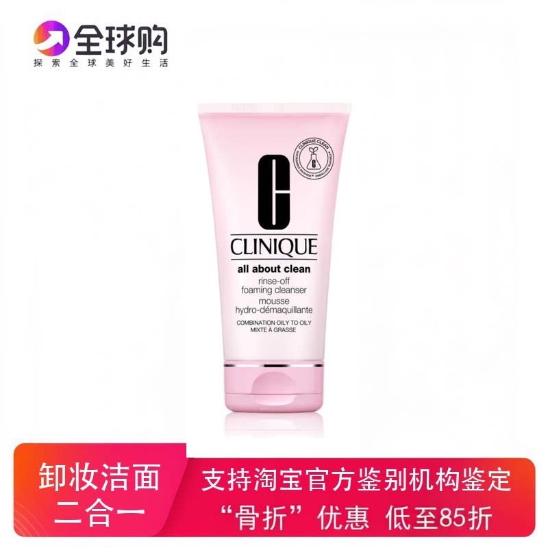 倩碧水洗卸妆泡沫霜洗面奶二合一