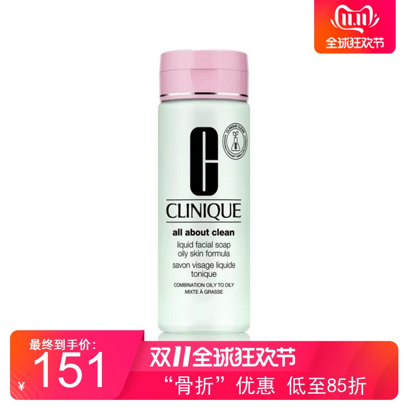 新包装倩碧液体洁面皂控油洗面奶